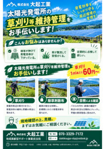 地域貢献型サポート事業開始のお知らせ